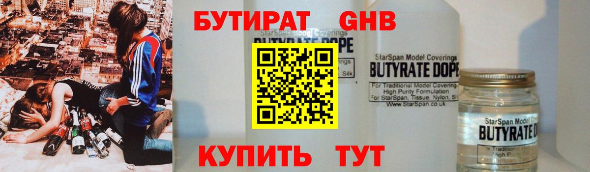 Бутират бутик Заводоуковск