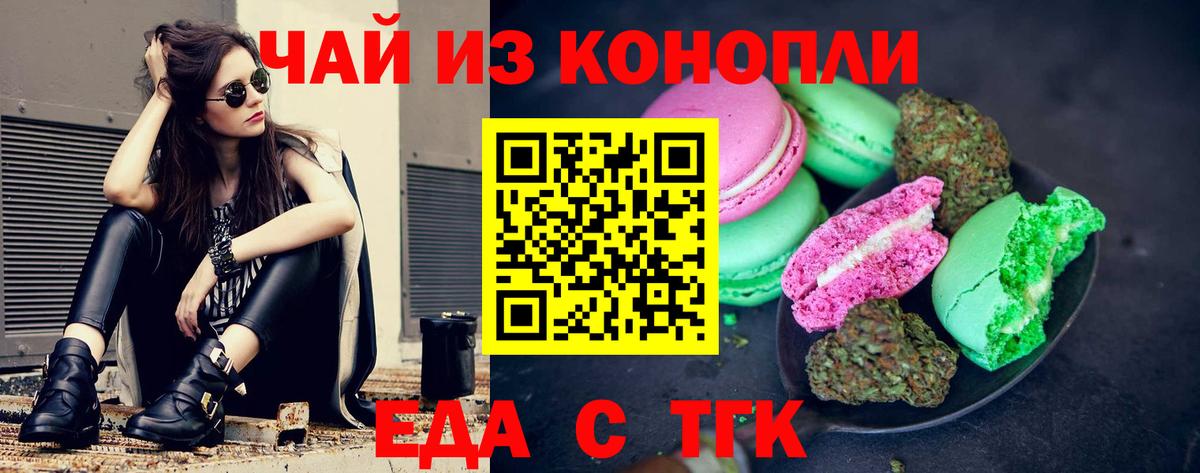 Заводоуковск  Печенье с ТГК марихуана  Вход с VPN 