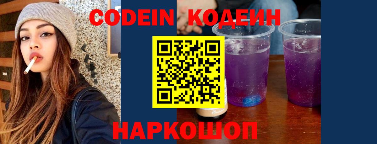 Codein Purple Drank Заводоуковск