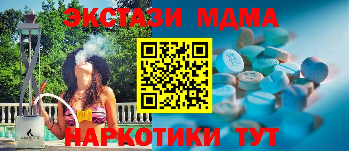 ЭКСТАЗИ MDMA  Вход с VPN  Экстази ешки  Заводоуковск 