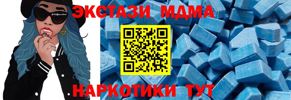 Заводоуковск  МДМА crystal  Вход с VPN  MDMA  МДМА Molly 